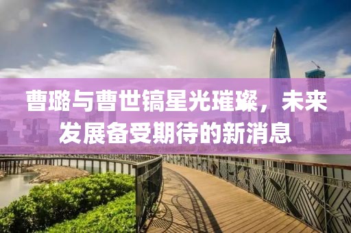 舟遙客 第11頁(yè)