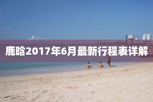 2025年3月16日 第6頁