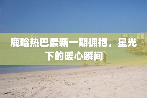 花骨朵兒 第4頁