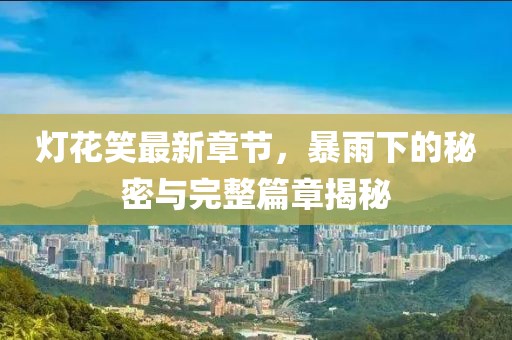 我只愿開心 第3頁